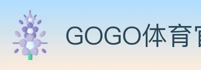GOGO体育官网 logo